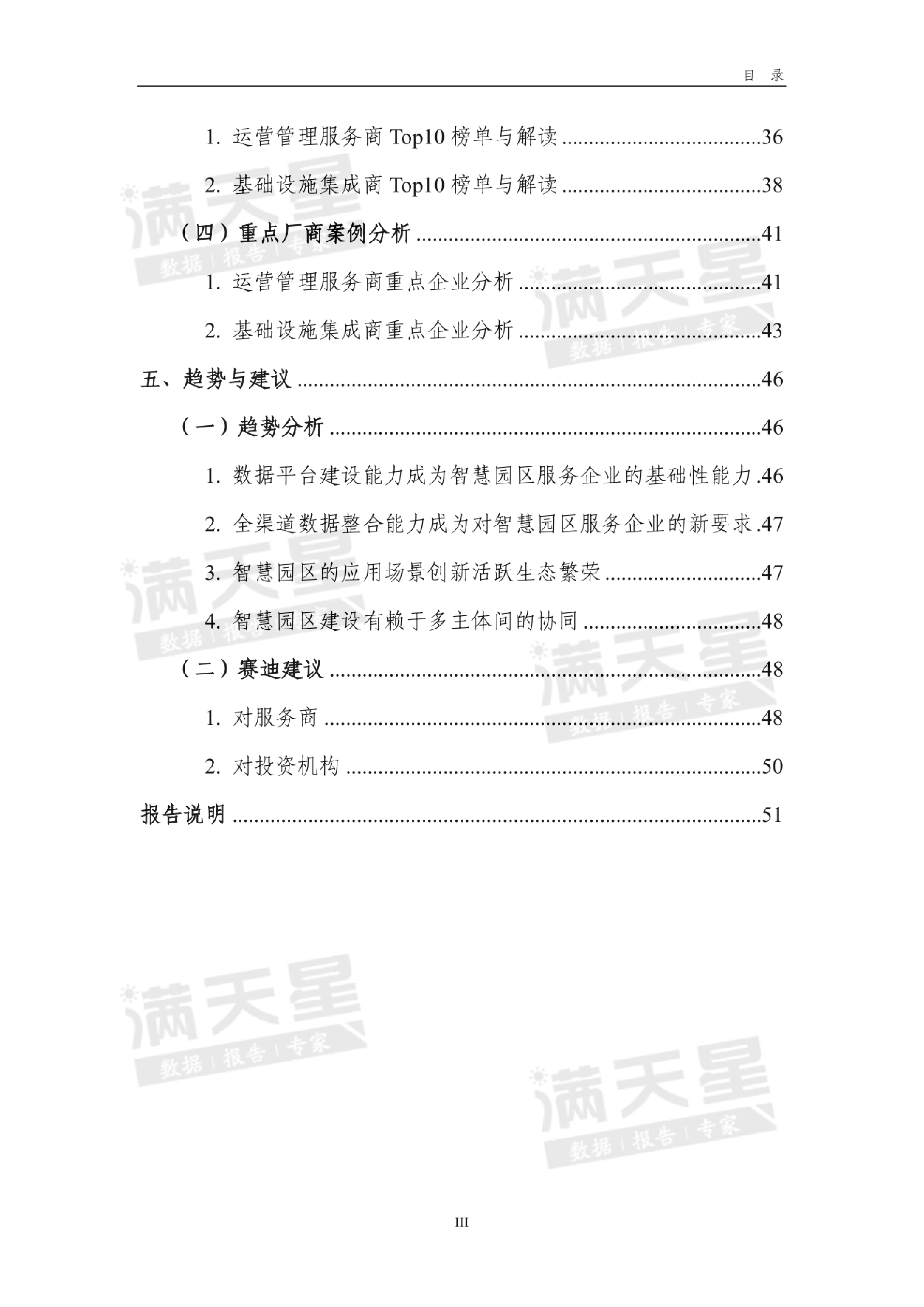 2020年中国智慧园区整体解决方案市场研究及分析报告